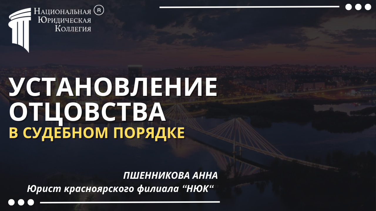 Как установить отцовство в судебном порядке